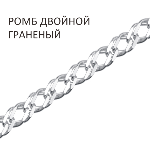 РГ-60. Браслет Ромб двойной с алмазной огранкой