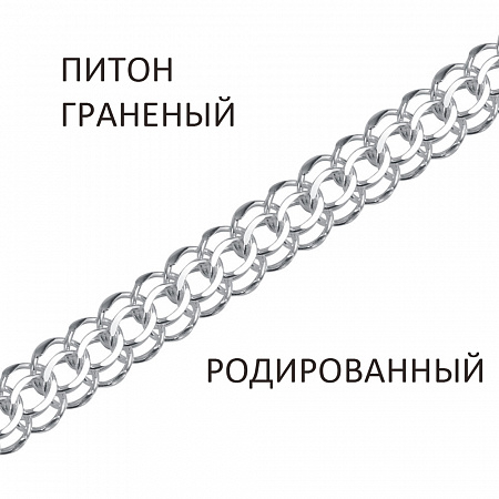 ПТГр-50 Цепь Питон с алмазной огранкой родированный
