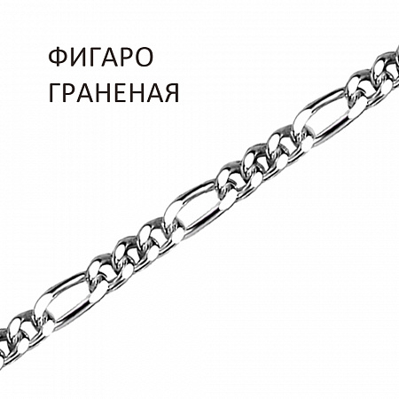ФГ-50 3/1 Цепь Фигаро с алмазной огранкой