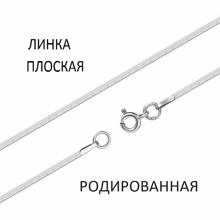 ЛНПр-100 Цепь Линка плоская с алмазной огранкой родированная