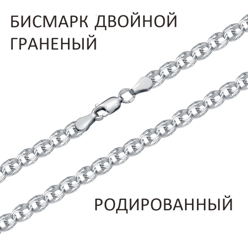 БГ2р-60 Цепь Бисмарк двойной с алмазной огранкой родированный