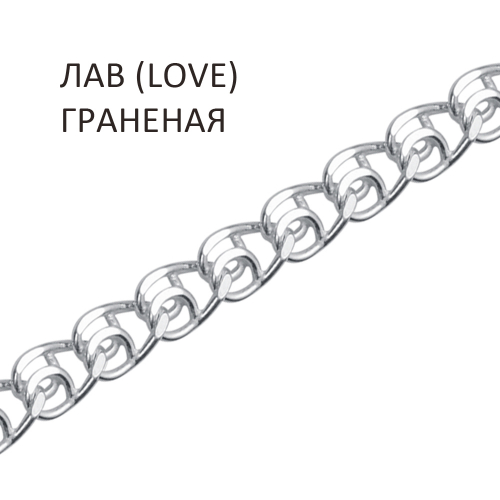 ЛГ-35 Цепь Лав (Love) с алмазной огранкой