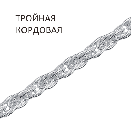 ТК-70 Цепь Кордовая тройная