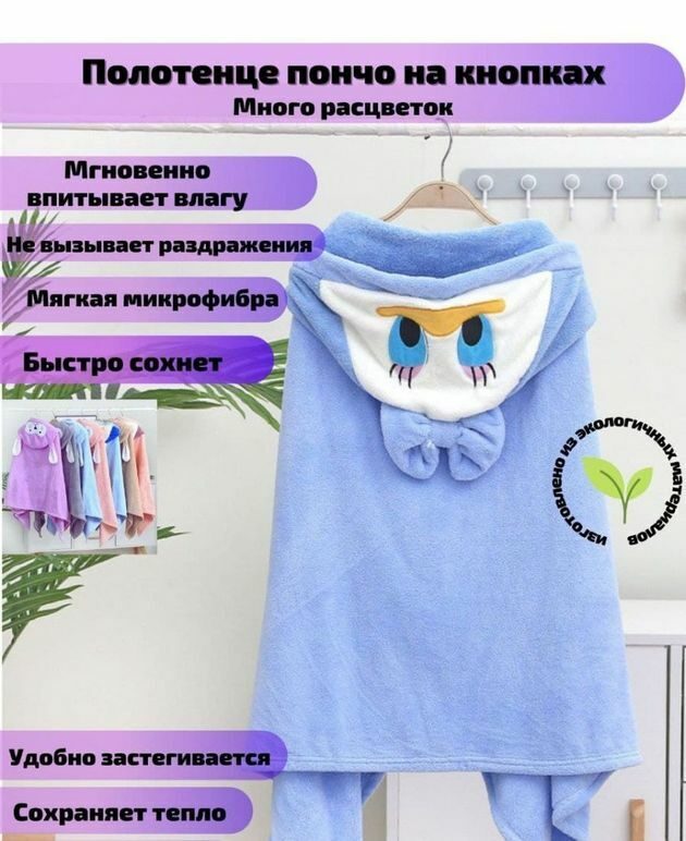 Детское полотенце с капюшоном