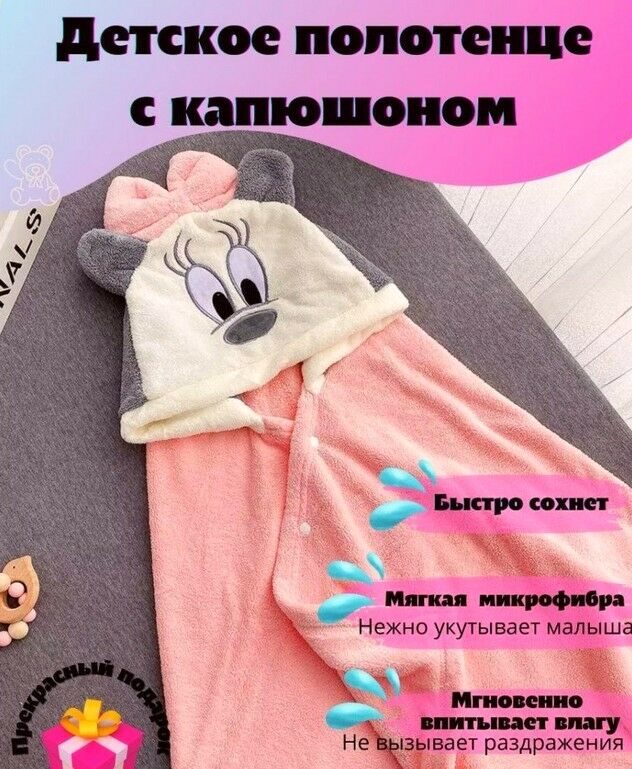 Детское полотенце с капюшоном