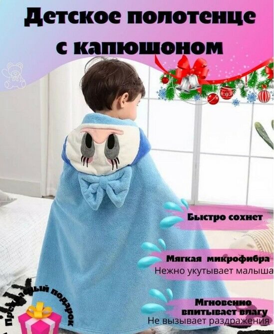 Детское полотенце с капюшоном