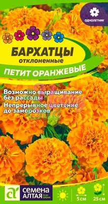 Цветы Бархатцы Петит Оранжевые махровые (0,3 г) Семена Алтая