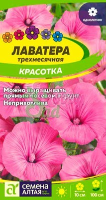 Цветы Лаватера Красотка (0,2 г) Семена Алтая