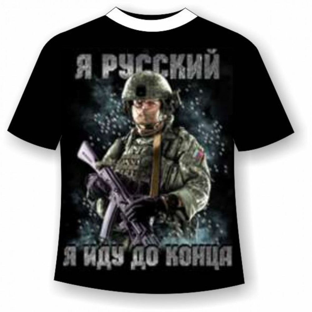 Русские идите