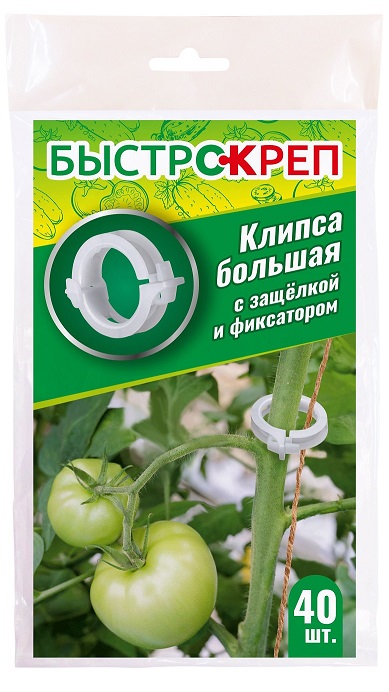 БЫСТРОСКРЕП Клипса большая (уп.40шт) с защелкой и фиксатором 1 шт /25шт/м