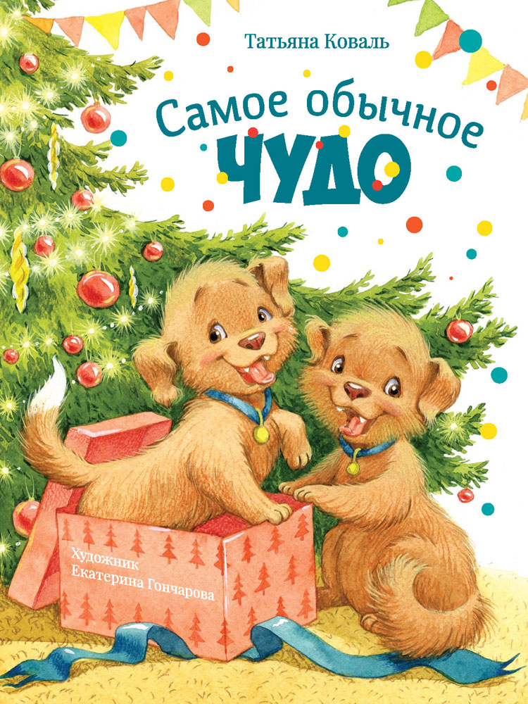 ДХЛ. Самое обычное чудо_