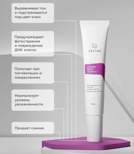 CC-крем SmartColor 02 (темно-бежевый)