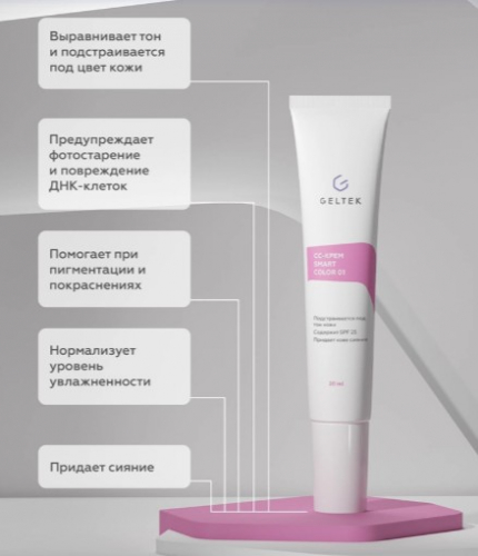 CC-крем SmartColor 01 (светло-бежевый)