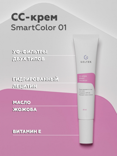 CC-крем SmartColor 01 (светло-бежевый)