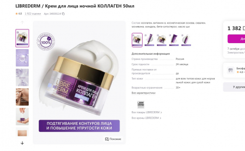 LIBREDERM Коллаген ночной крем для уменьшения морщин и восстановления упругости 50 мл