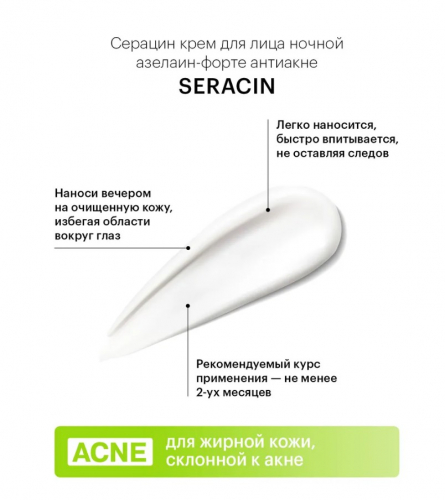 LIBREDERM Серацин крем ночной азелаин-форте 50 мл