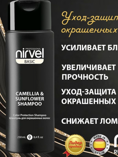 Шампунь для окрашенных волос с экстрактами Камелии и Подсолнечника, Camelia & Sunflower