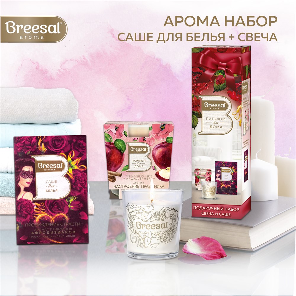 Подарочный набор Breesal Ароматическая свеча Aroma Sphere 170г + Саше 20г