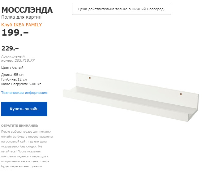 Полка ikea для картин