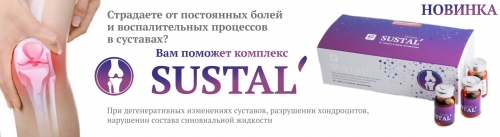 Sustal   (для суставов при нарушении состава синовиальной жидкости)