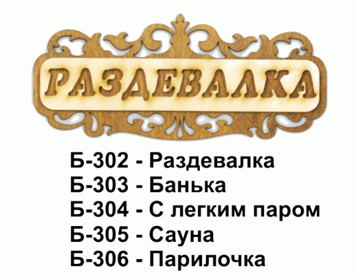 Табличка д