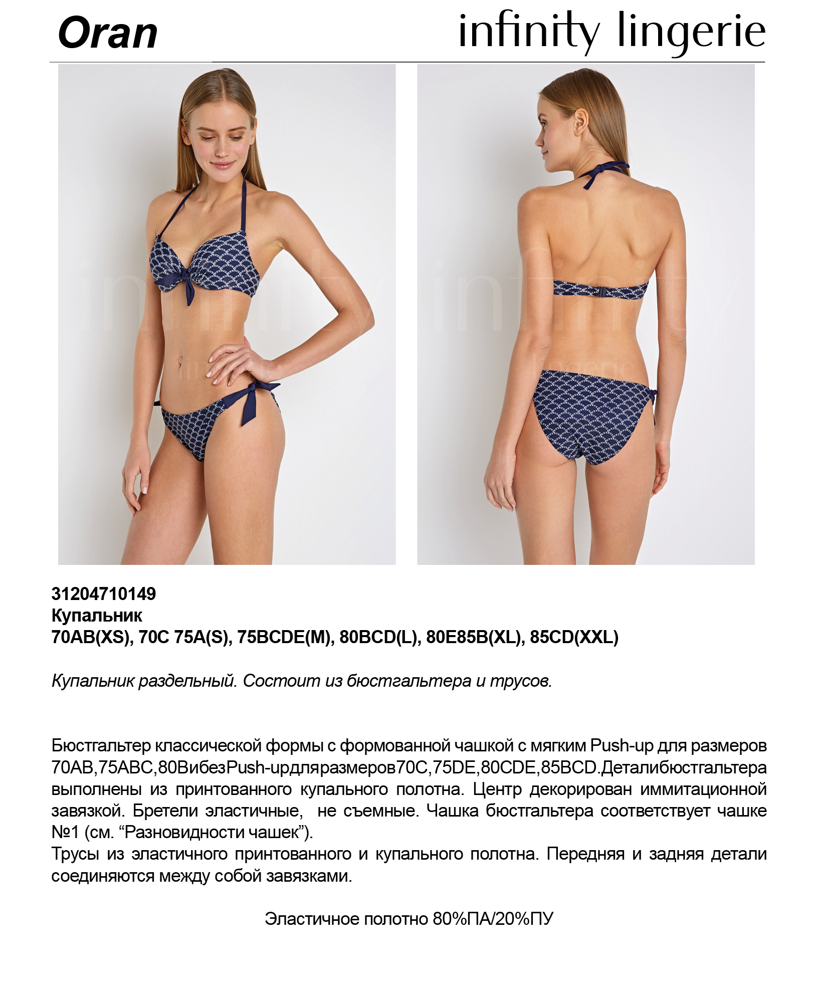 Купальник Infinity lingerie 014980