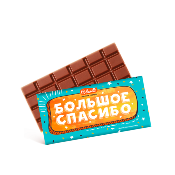 Шоколадка за 100 рублей. Спасибо за шоколадку. Шоколад спасибо. Шоколад 100 гр. Шоколад с благодарностью.