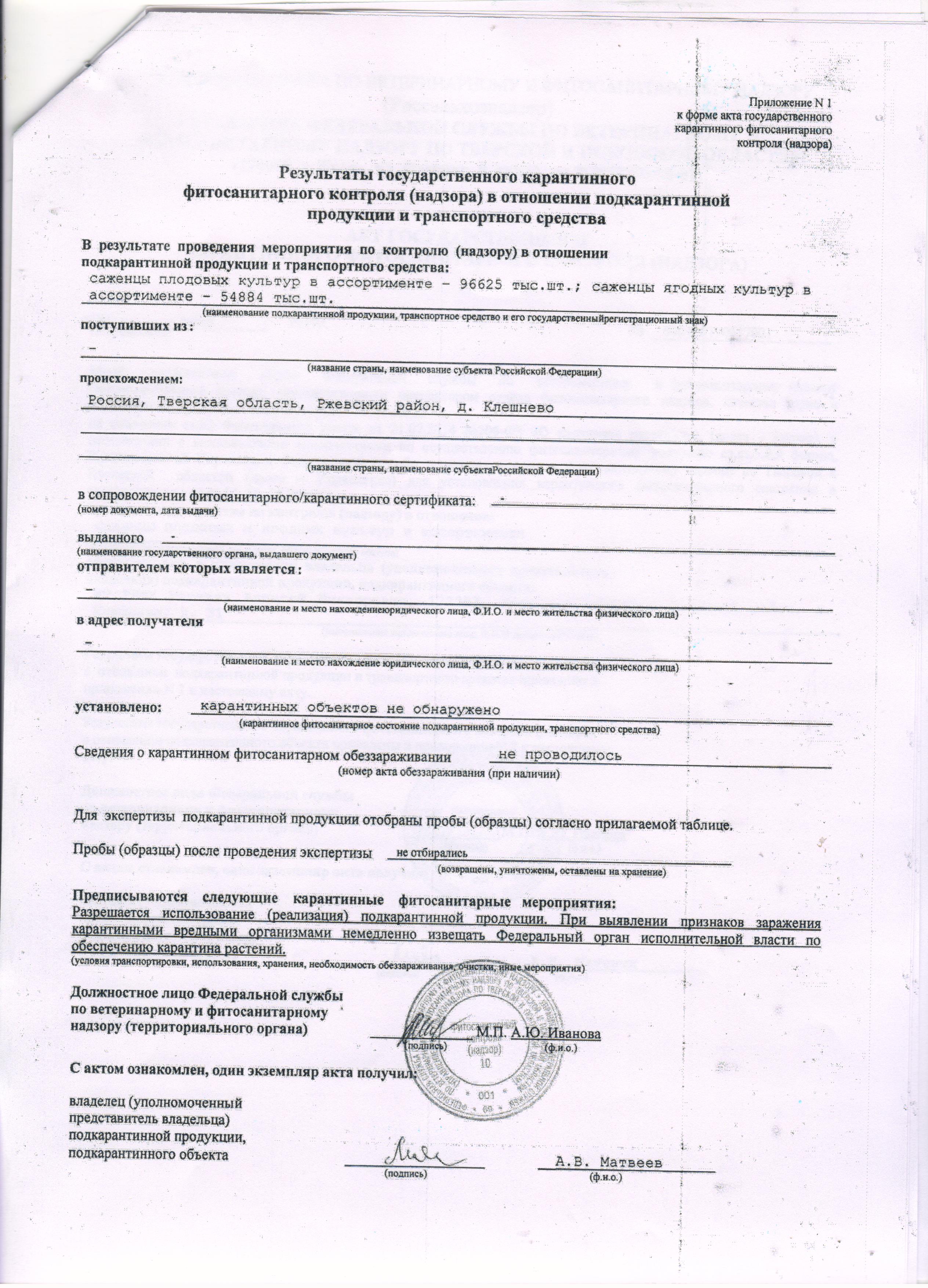 Заявление на отбор проб и или образцов подкарантинной продукции образец