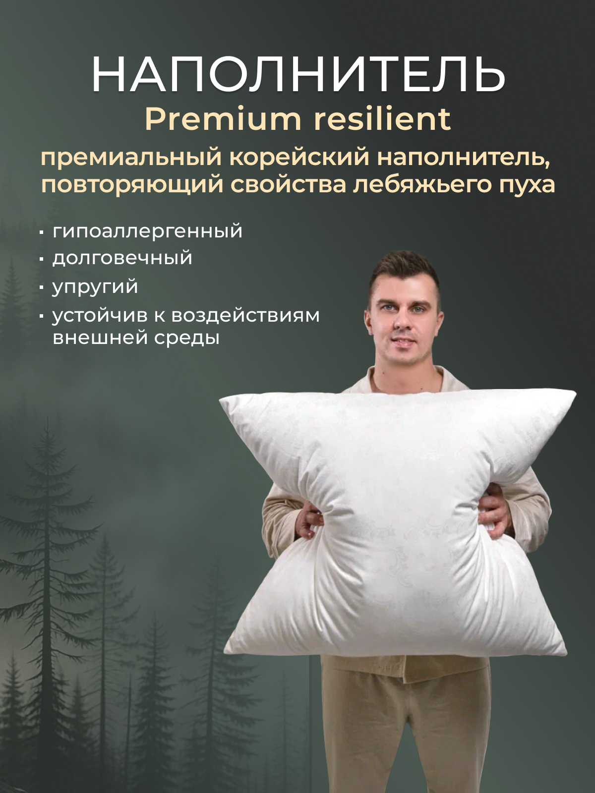 Подушка заменитель лебяжьего пуха тик For men