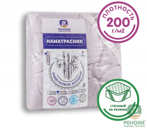 Наматрасник бамбук (200) микрофибра новая упаковка Реноме