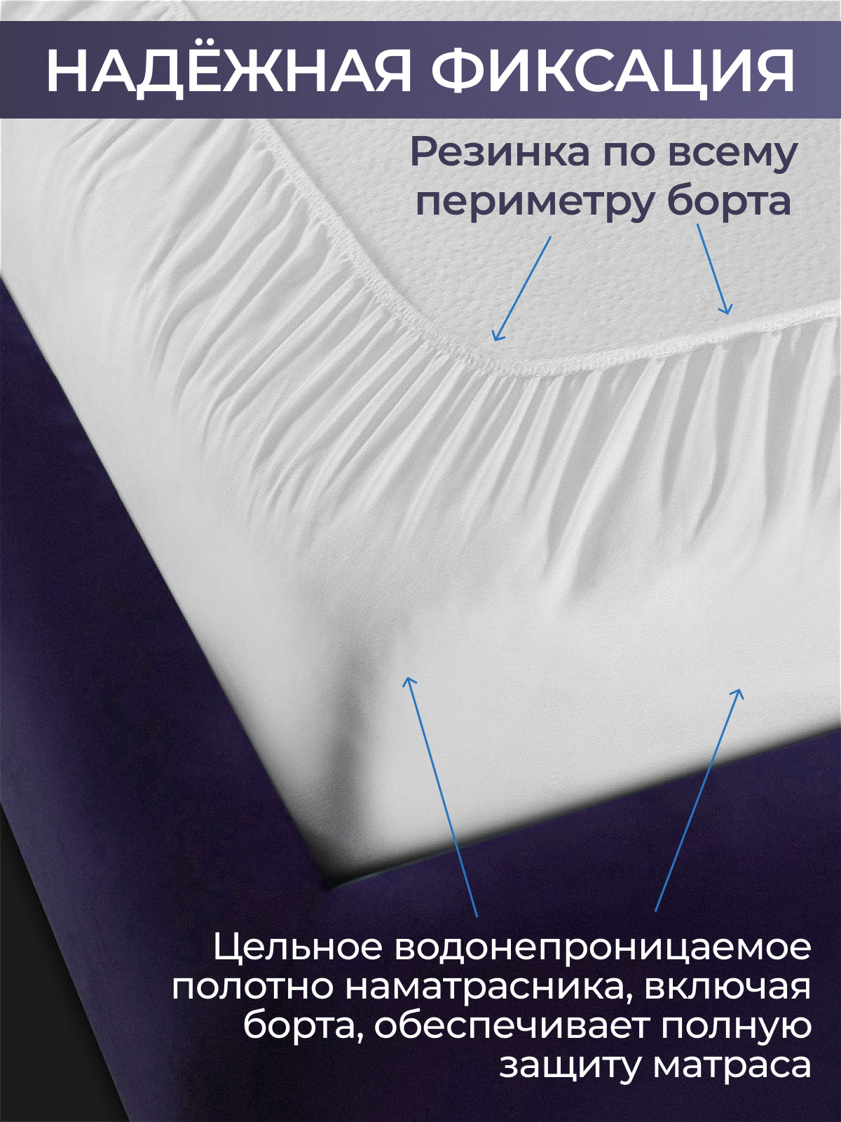 Наматрасник с юбкой водонепроницаемый борт 30