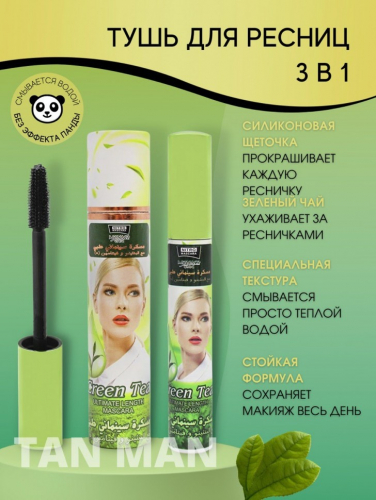 MONACO Chic  Тушь для ресниц GREEN TEA Максимальное Удлинение  10г  (C-203)  (ТВ-2453)