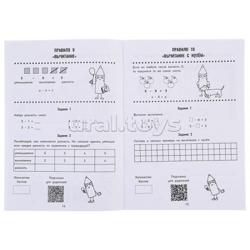 QR-математика: 1-2 классы. - Изд. 3-е; авт. Буряк; сер. QR-школа