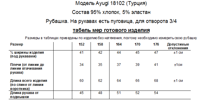 Рубашка для мальчика A-YUGI арт.18102 гол