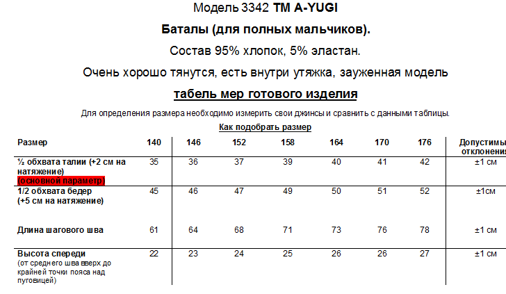 Брюки для мальчика БАТАЛЫ A-YUGI 3342 черный