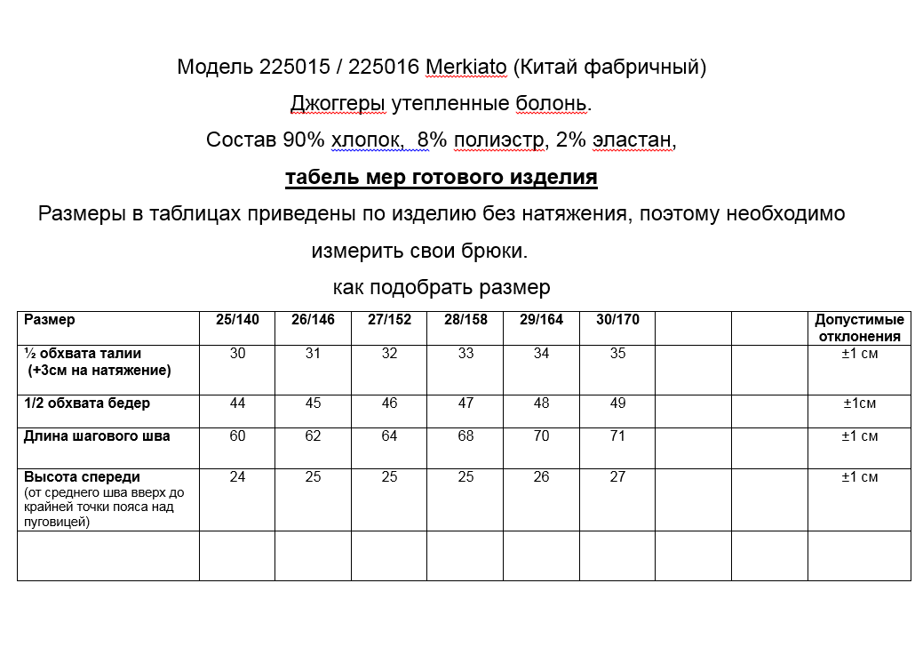 Брюки болонь утепленные Merkiato 225015 черный