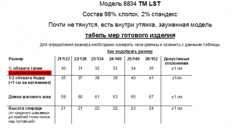 Брюки для мальчика LST 8834 синий