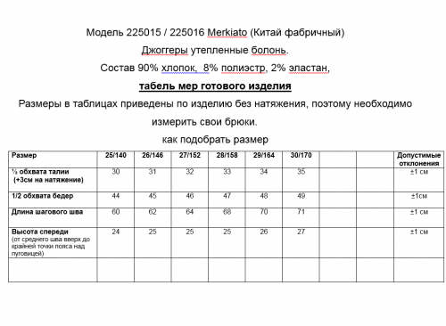 Брюки болонь утепленные Merkiato 225016 синий