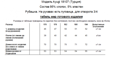 Рубашка для мальчика A-YUGI арт.18107 бел