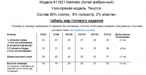 Брюки для мальчика Merkiato 911621