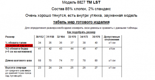 Брюки для мальчика LST 8827 синий