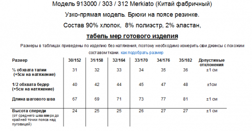 Брюки для юношей Merkiato 325