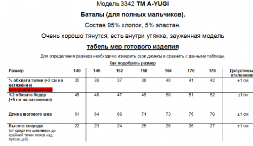 Брюки для мальчика БАТАЛЫ A-YUGI 3342 синий