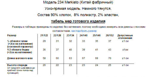 Брюки для мальчика Merkiato 234-2