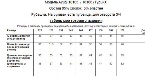 Рубашка для мальчика A-YUGI арт.18108/18105 бел