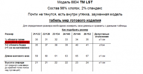 Брюки для мальчика LST 8834 черный