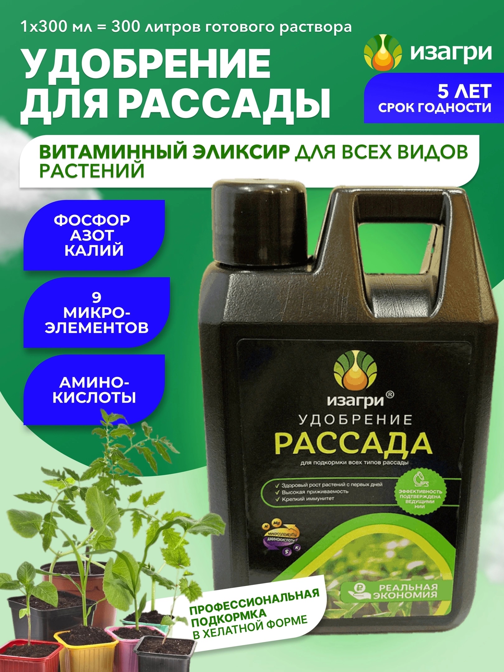 280р 450р Удобрение для рассады. Изагри