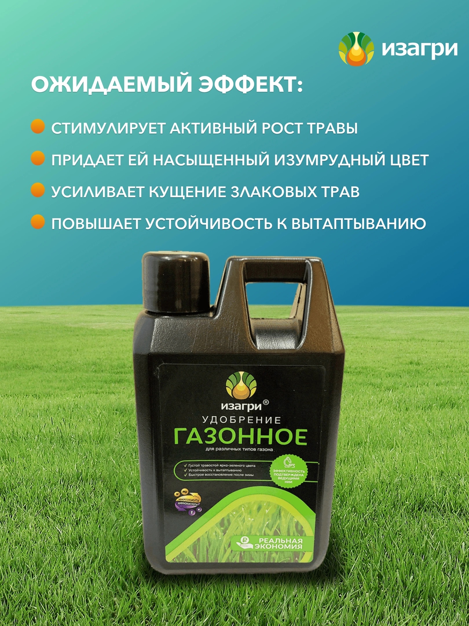 280р 450р Газонное удобрение. Изагри