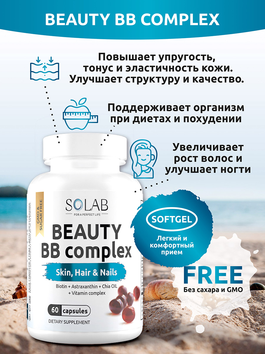 SOLAB / БАД / BB Ультра комплекс (BB Ultra complex) 60 капсул