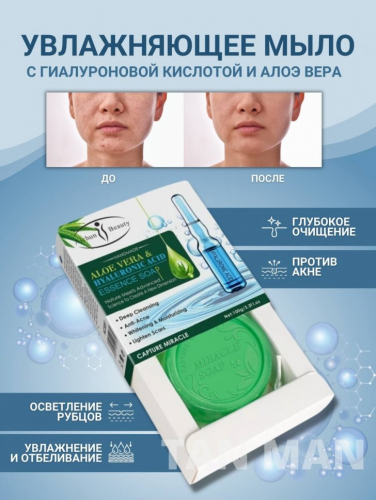 AICHUN BEAUTY  Мыло Гелевое ALOE VERA & HYALURONIC ACID Увлажняющее Против прыщей Алоэ и Гиалуроновая кислота  100г  (AC-3051)